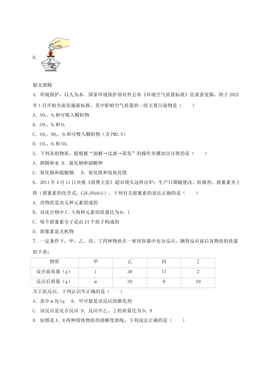 中考化学模拟试卷1含解析_第2页