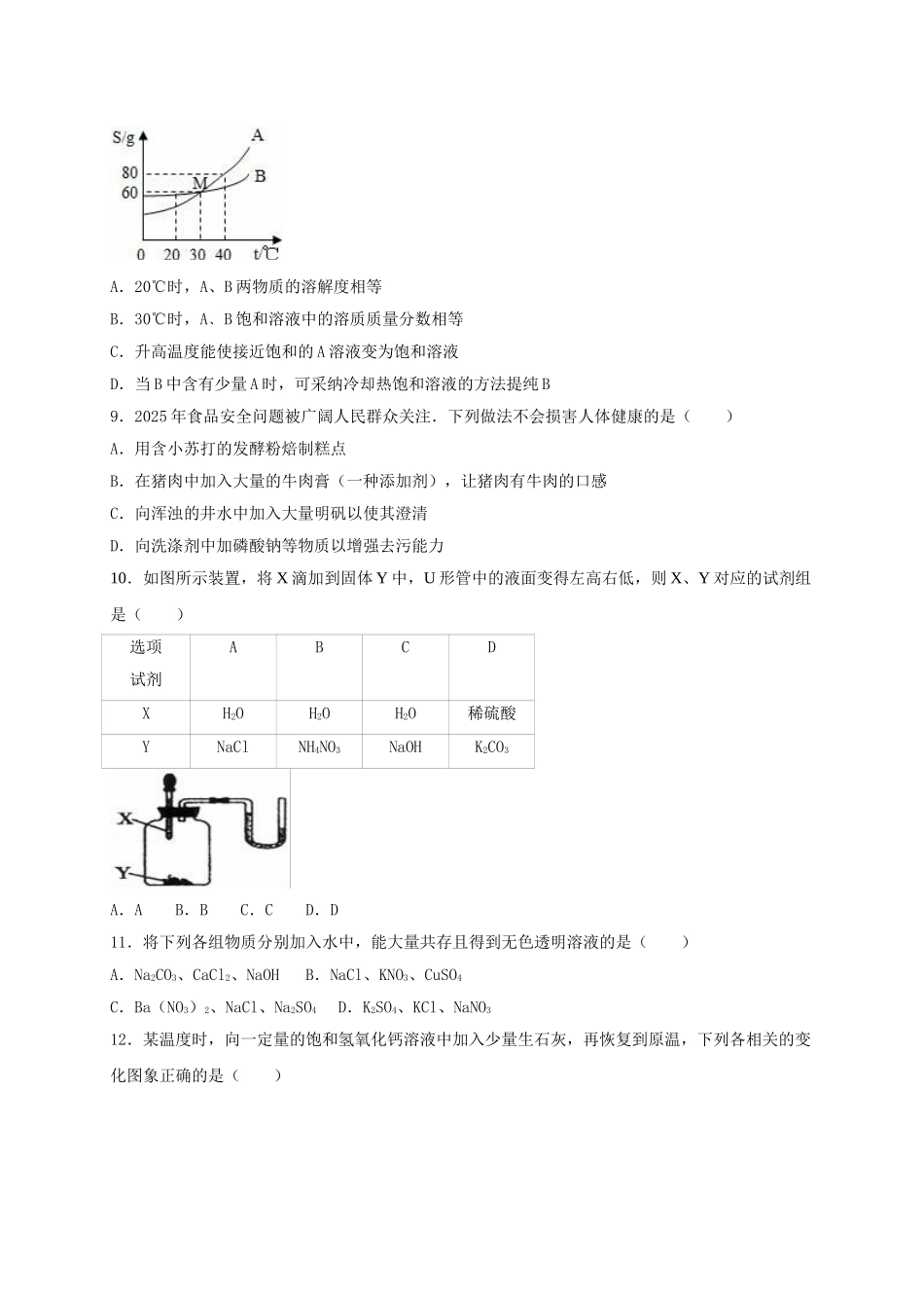 中考化学模拟试卷1含解析_第3页
