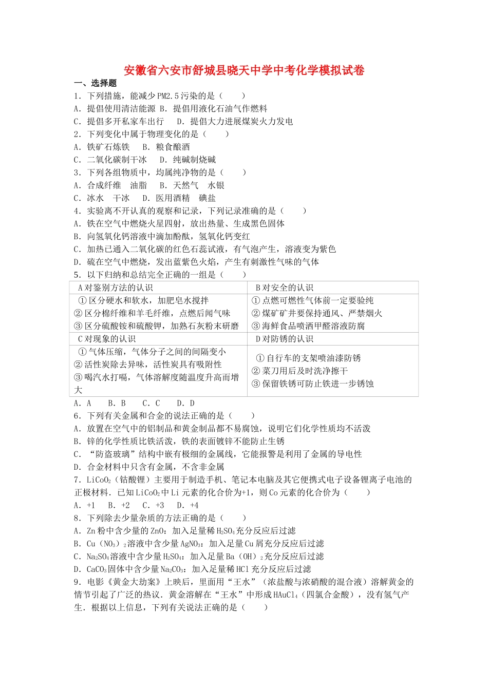 中考化学模拟试卷6_第1页