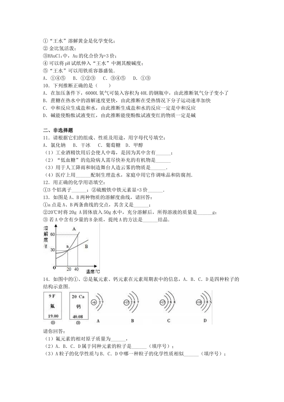 中考化学模拟试卷6_第2页