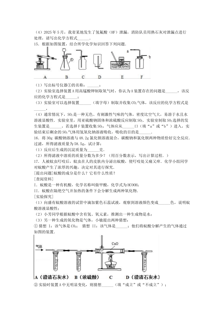 中考化学模拟试卷6_第3页