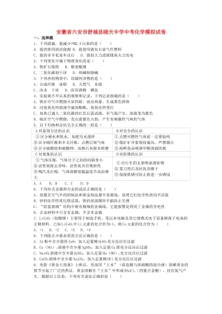 中考化学模拟试卷6