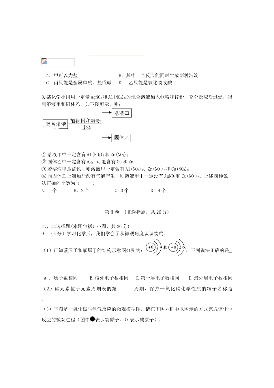 中考化学模拟试题1_第2页