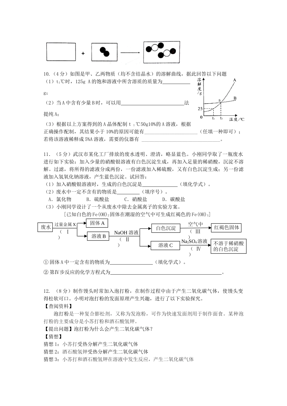 中考化学模拟试题1_第3页