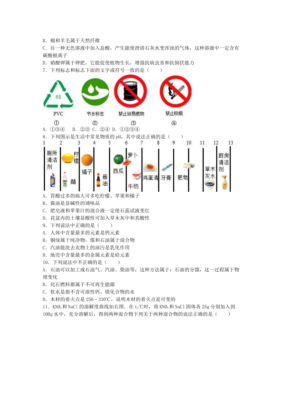中考化学模拟试卷7_第2页