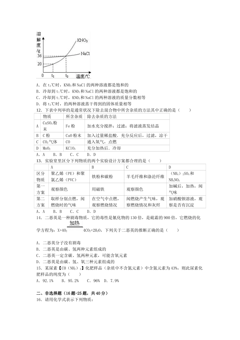 中考化学模拟试卷7_第3页