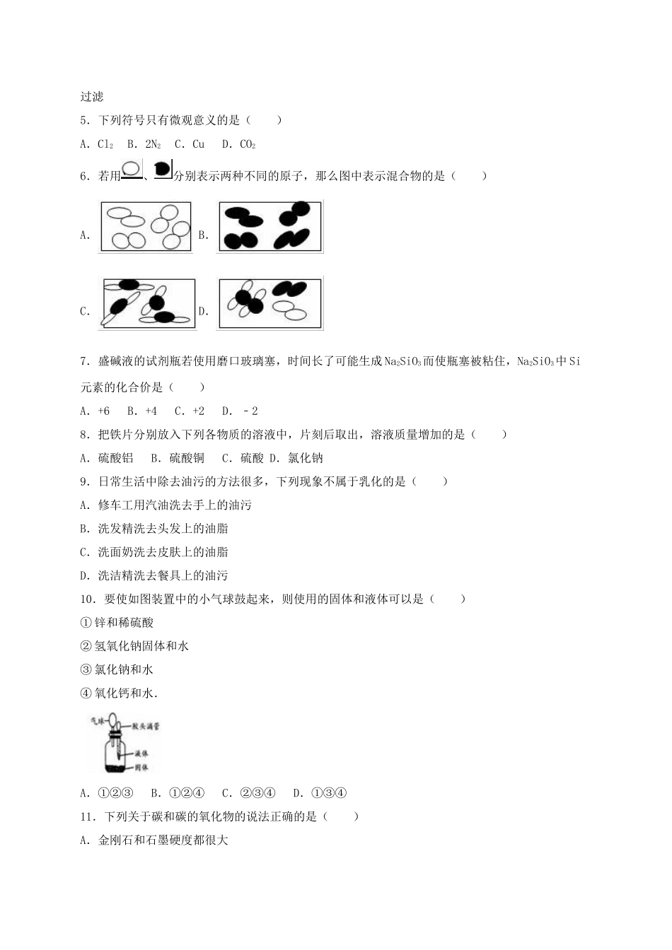 中考化学模拟试卷含解析1_第2页