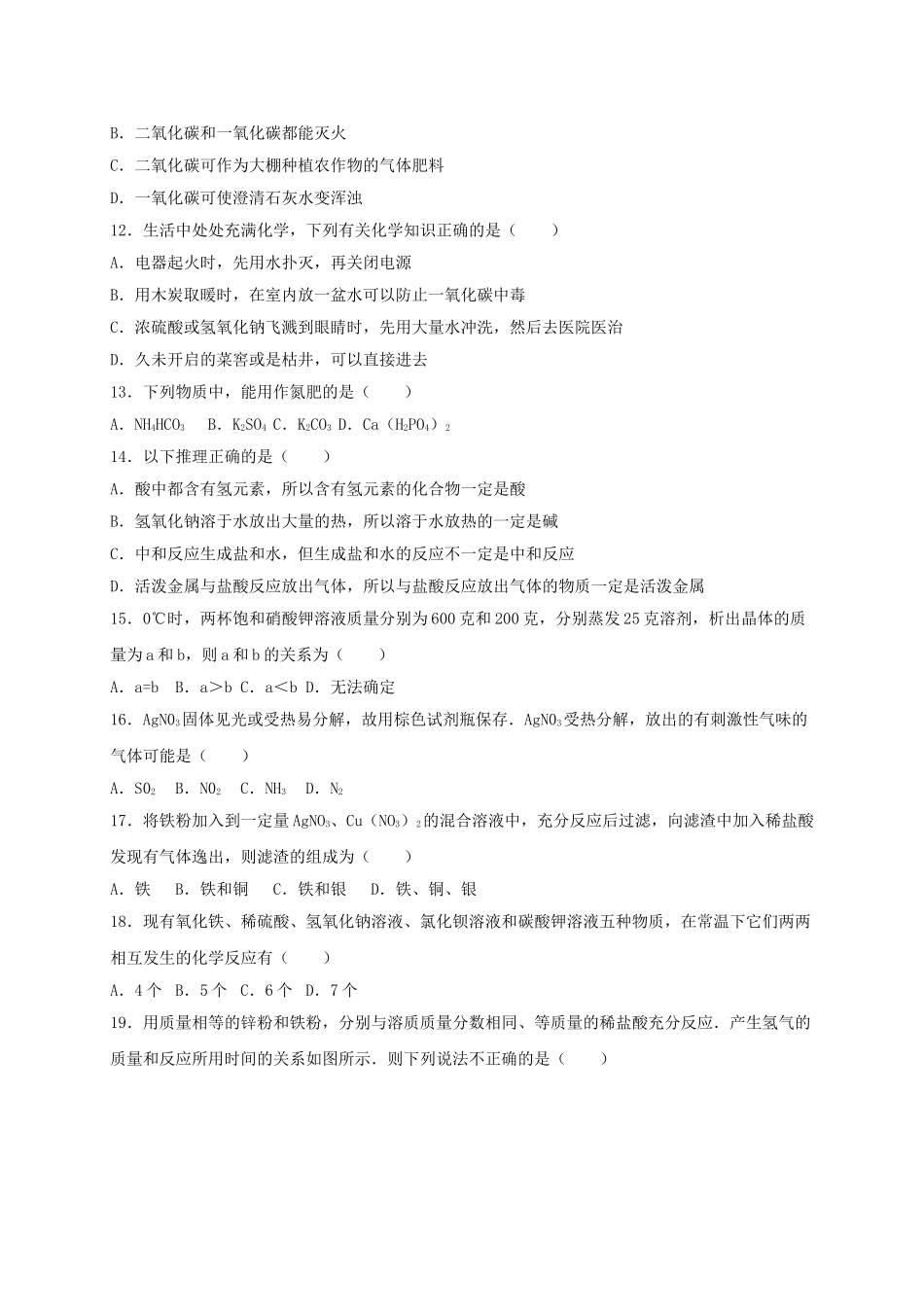 中考化学模拟试卷含解析1_第3页
