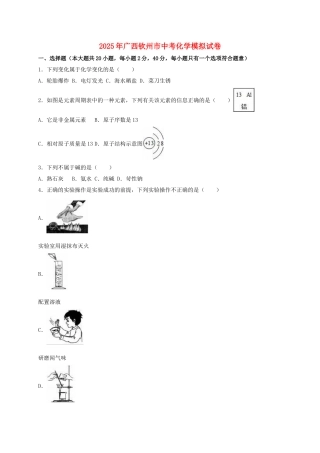 中考化学模拟试卷含解析1