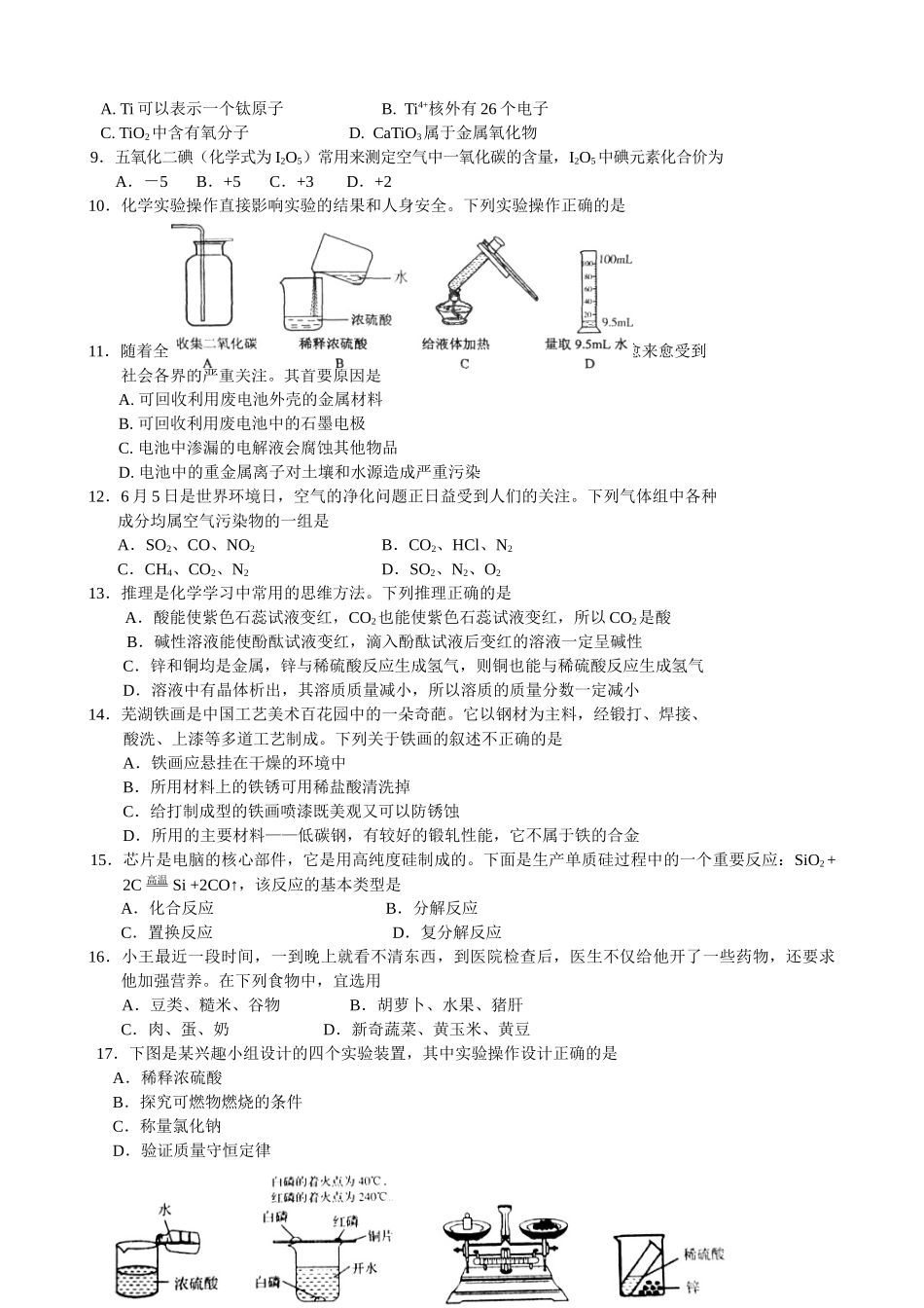 中考化学模拟试题E及答案_第2页