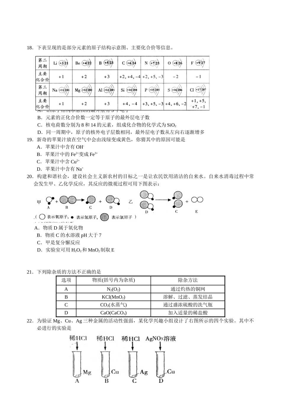 中考化学模拟试题E及答案_第3页