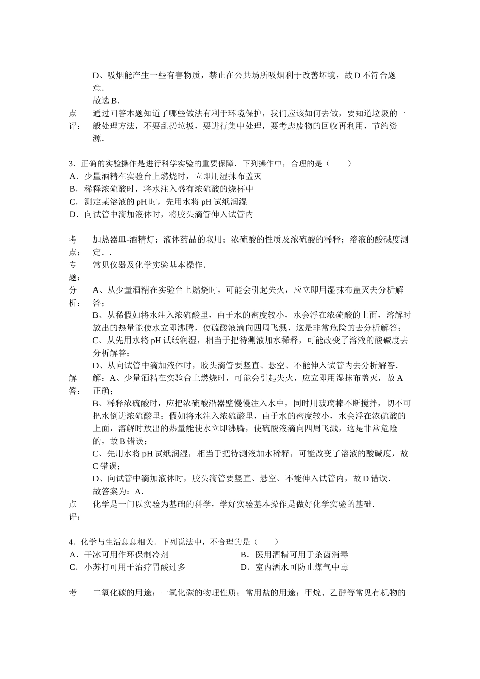 中考化学模拟试题共4套_第2页