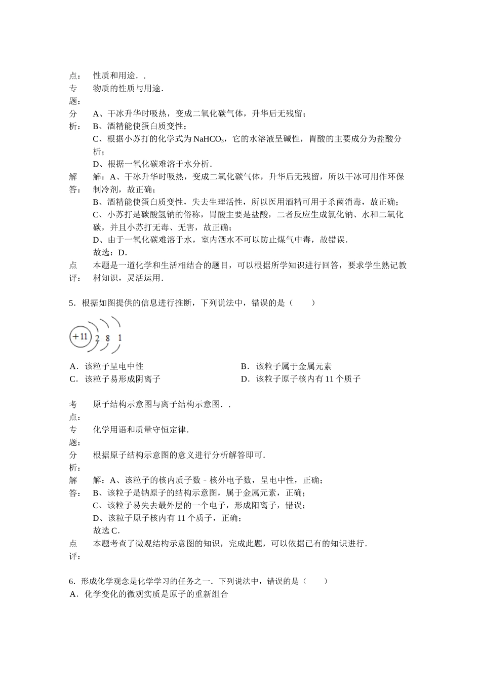 中考化学模拟试题共4套_第3页