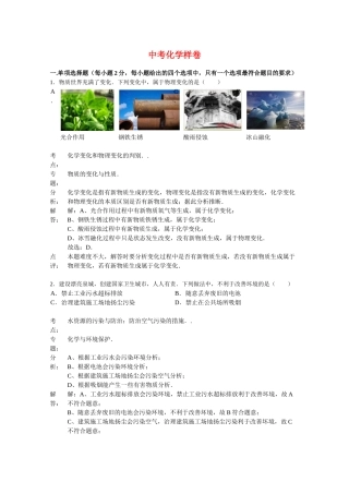 中考化学模拟试题共4套