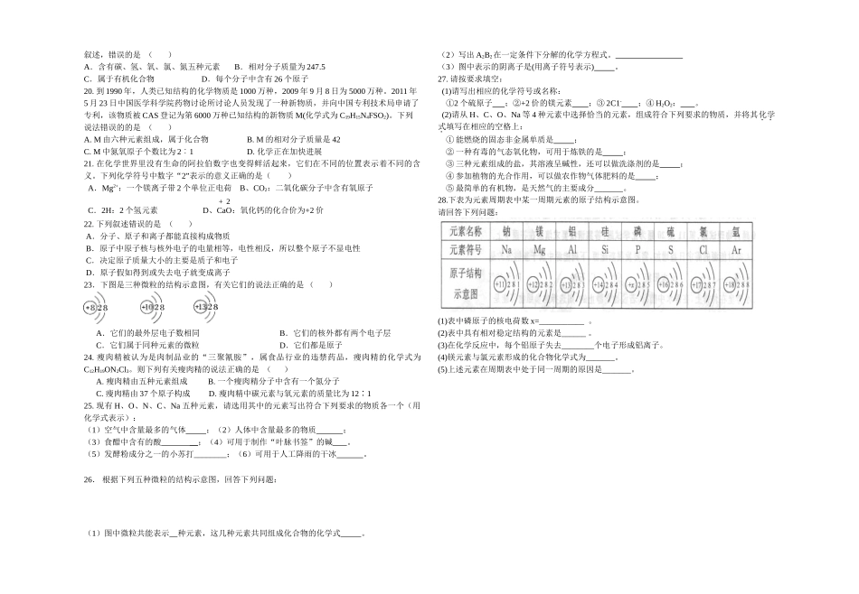 中考化学物质构成的奥秘_第2页