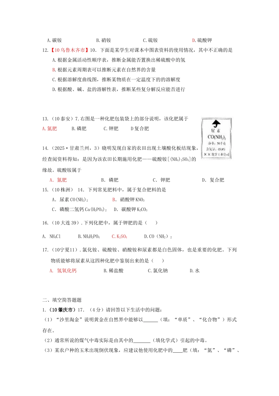中考化学真题分类汇编化学肥料_第2页