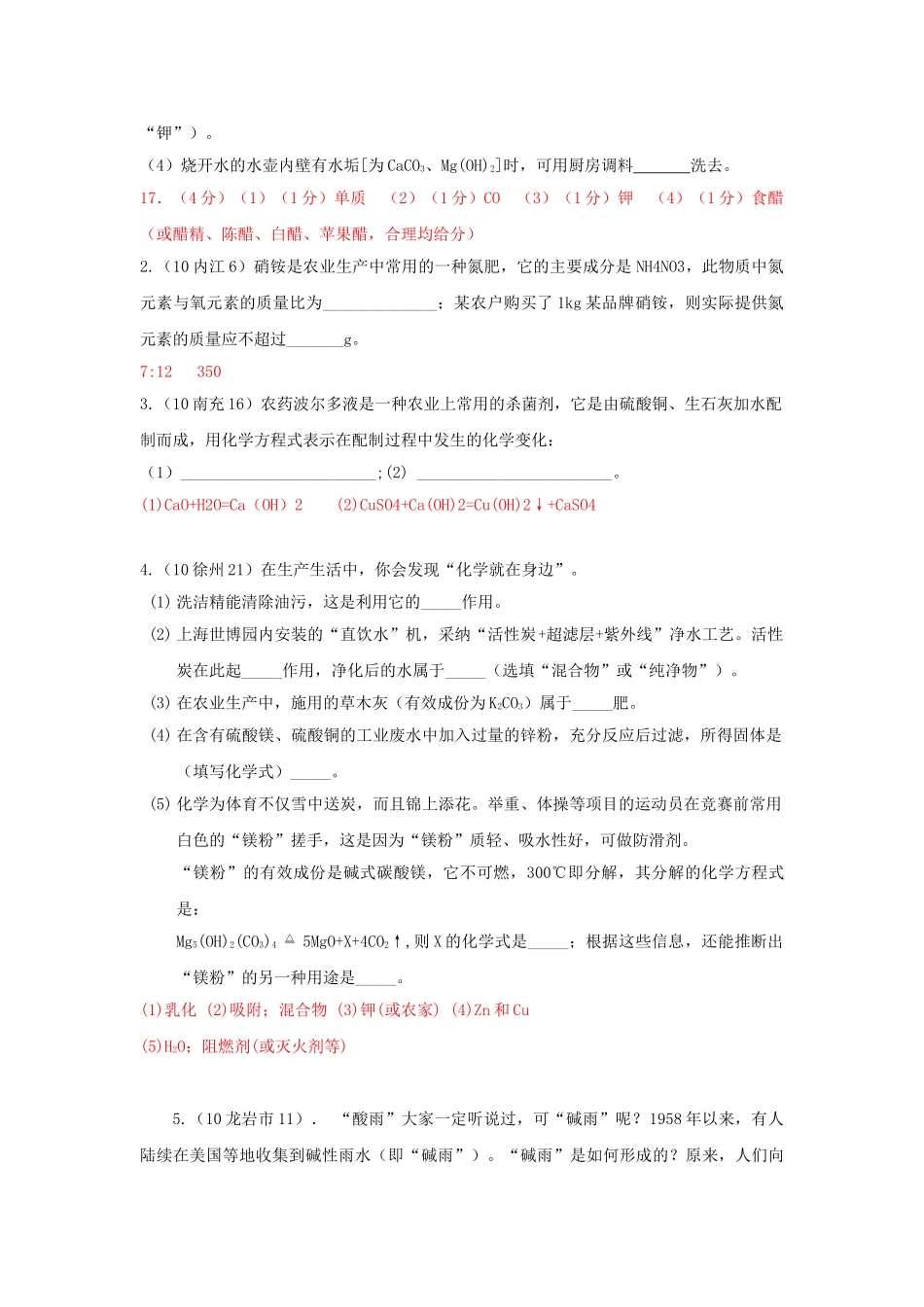 中考化学真题分类汇编化学肥料_第3页