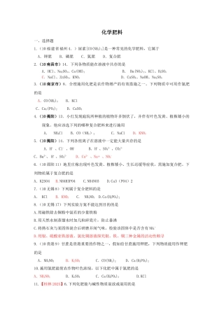 中考化学真题分类汇编化学肥料