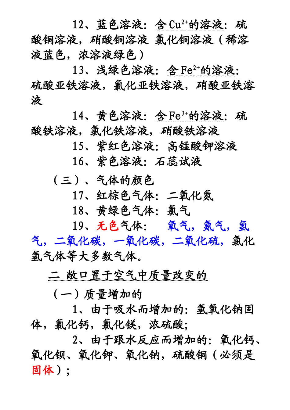 中考化学物质的颜色俗名鉴别除杂小结_第2页