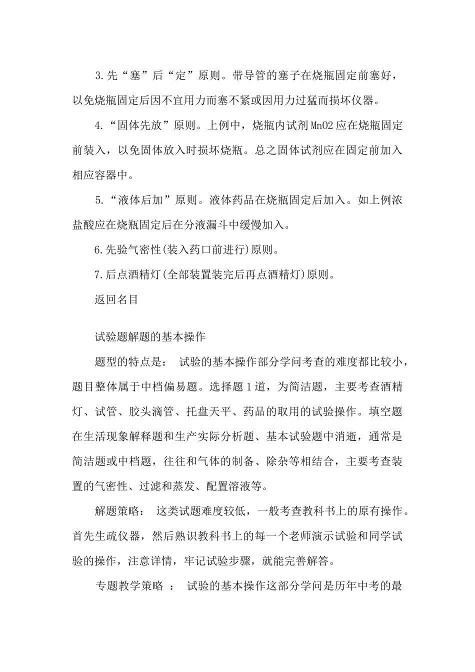 中考化学的实验题知识_第3页