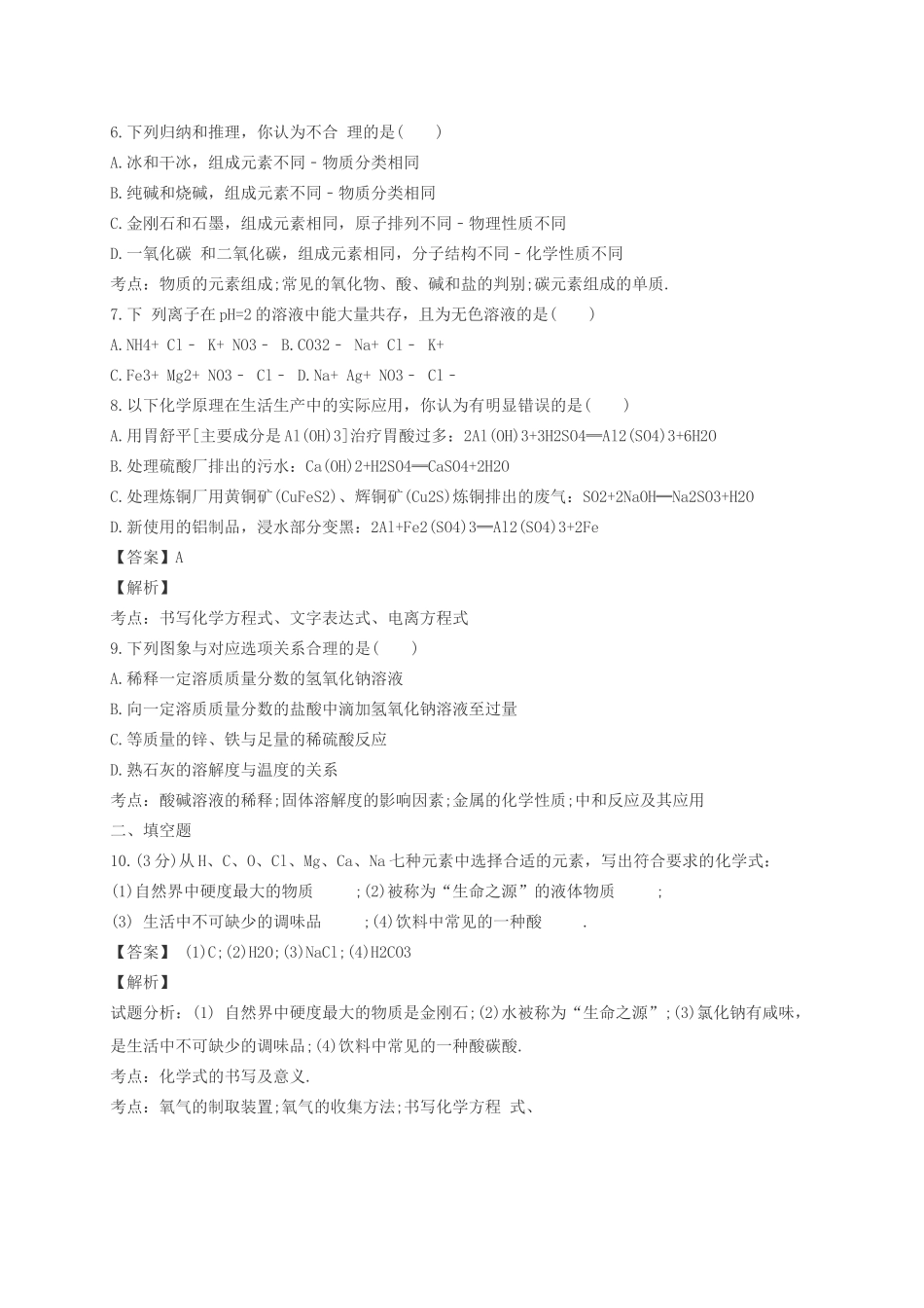 中考化学考点练习试题二1_第2页