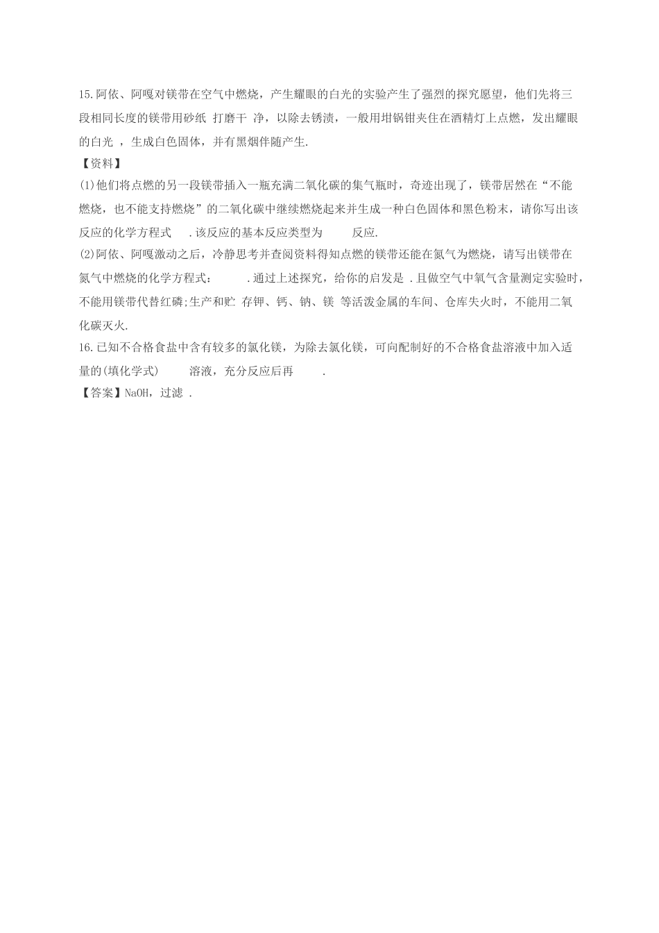 中考化学考点练习试题二1_第3页