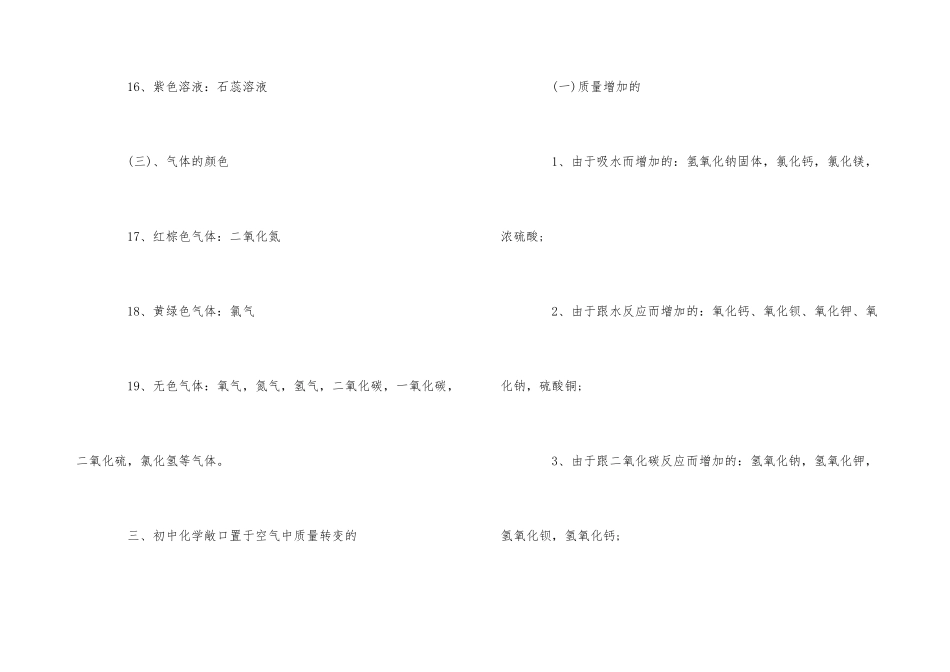 中考化学知识点全册汇总_第3页
