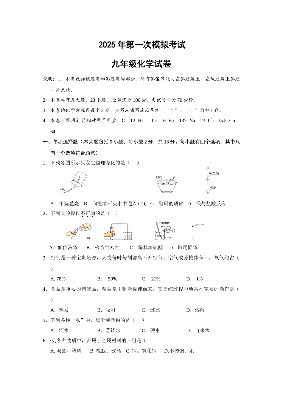 中考化学第一次模拟考试题7_第1页
