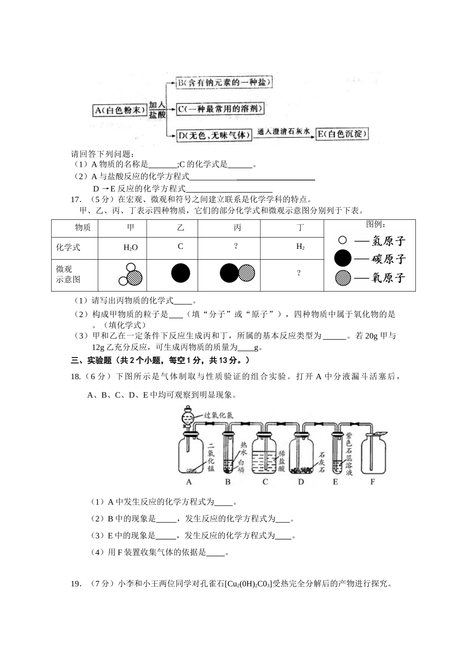 中考化学第一次模拟复习考试题8_第3页