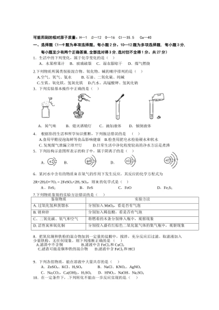 中考化学第一次模拟复习考试题8