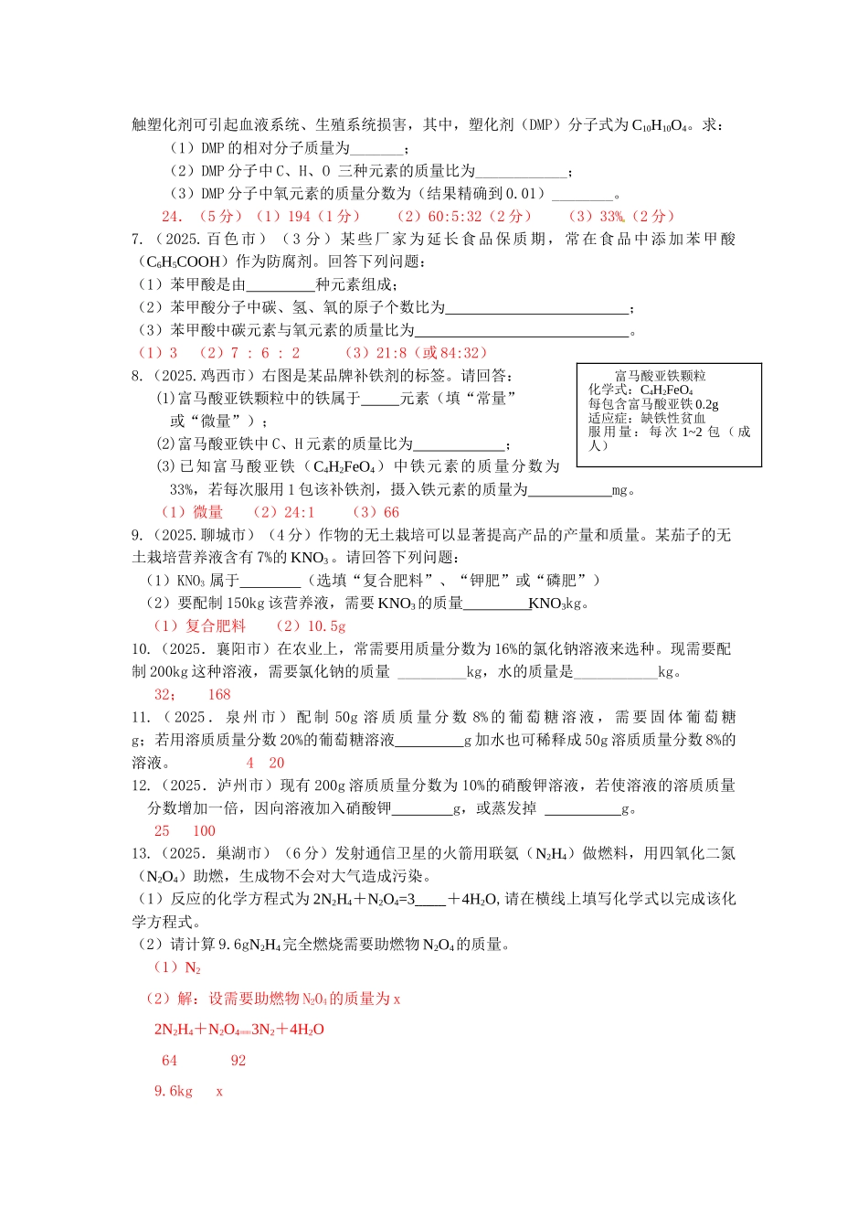中考化学试题分类汇编12化学计算题42871_第2页
