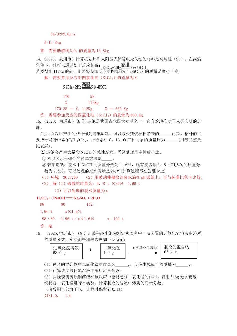 中考化学试题分类汇编12化学计算题42871_第3页