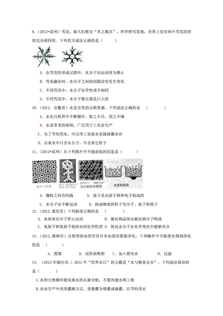 中考化学试题分类汇编-自然界的水_第2页