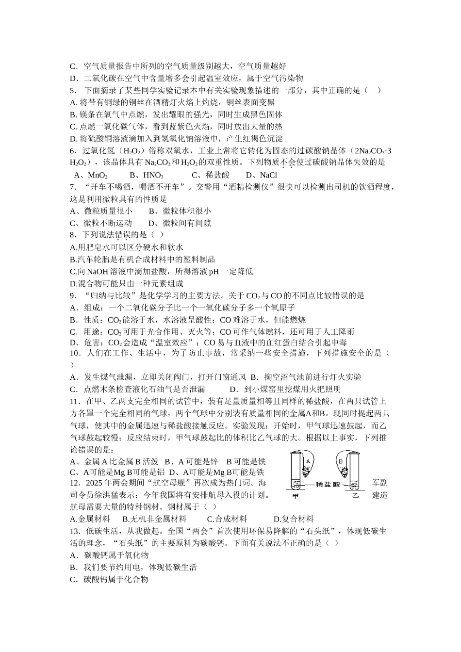 中考化学考前练兵模拟试题2_第2页