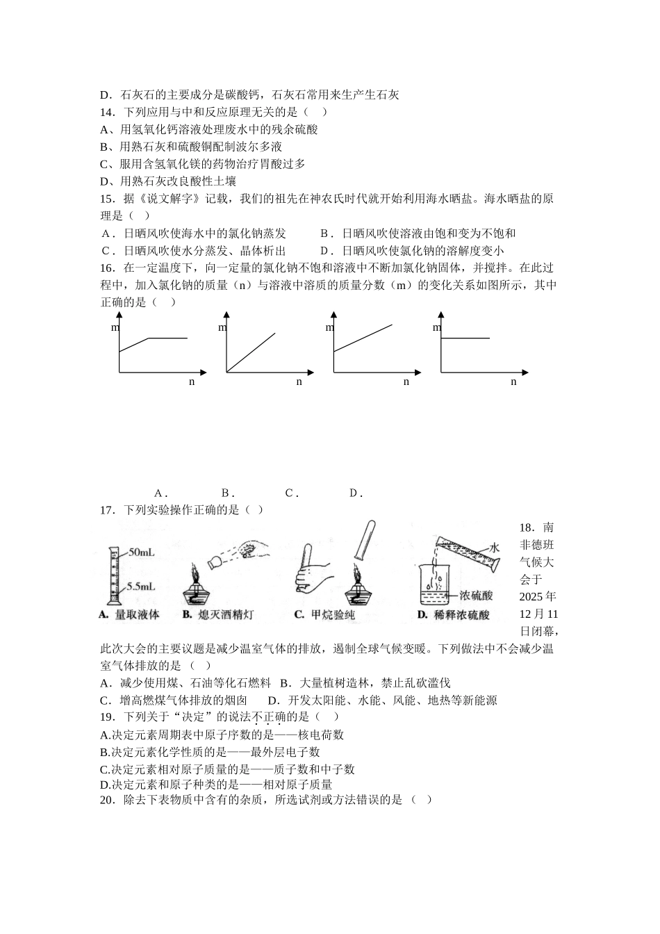 中考化学考前练兵模拟试题2_第3页