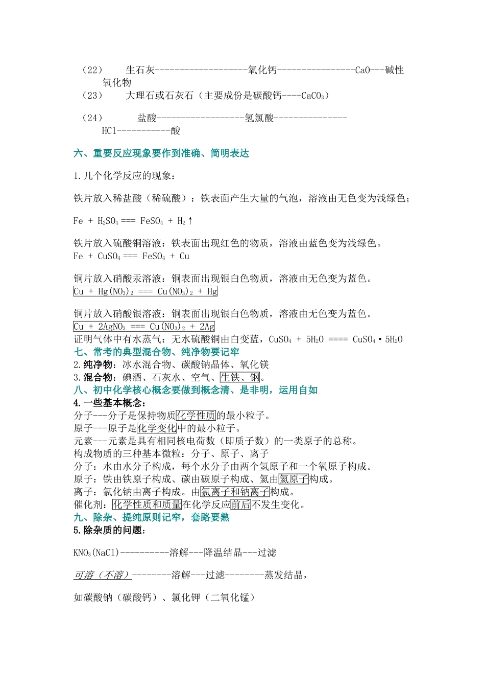中考化学解题及教材掌握应该注意的问题_第2页