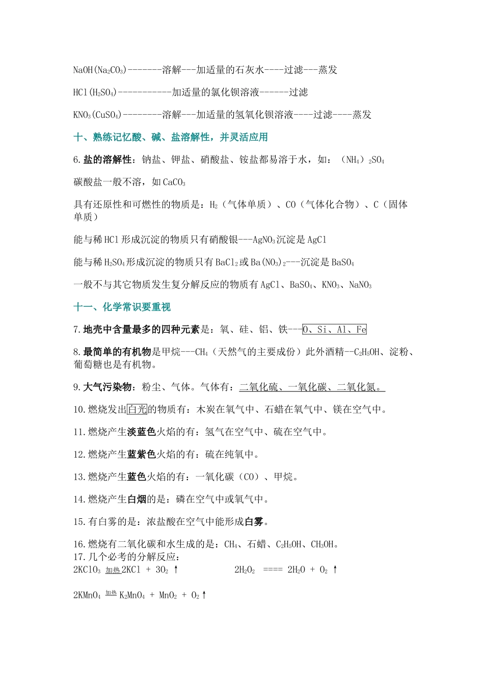 中考化学解题及教材掌握应该注意的问题_第3页