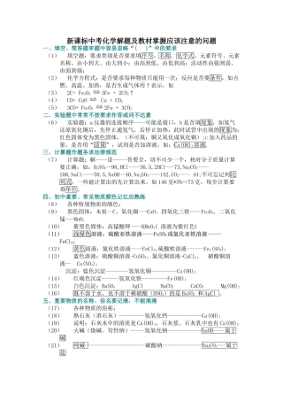 中考化学解题及教材掌握应该注意的问题