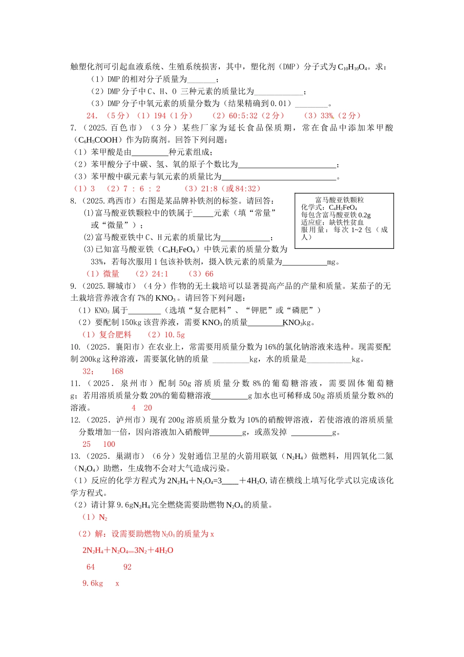 中考化学试题分类汇编12化学计算题42970_第2页