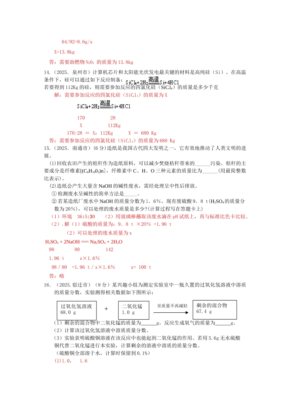 中考化学试题分类汇编12化学计算题42970_第3页