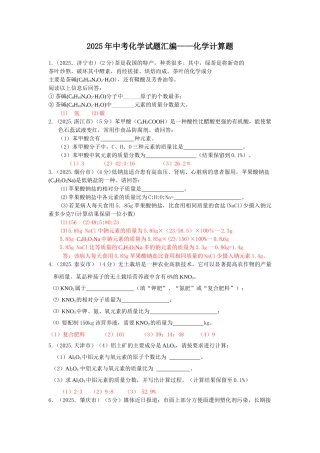 中考化学试题分类汇编12化学计算题42970
