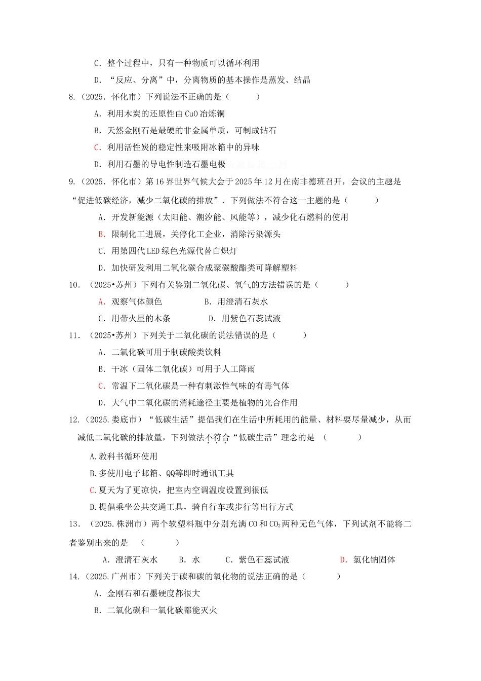 中考化学试题汇编——碳和碳的氧化物_第2页