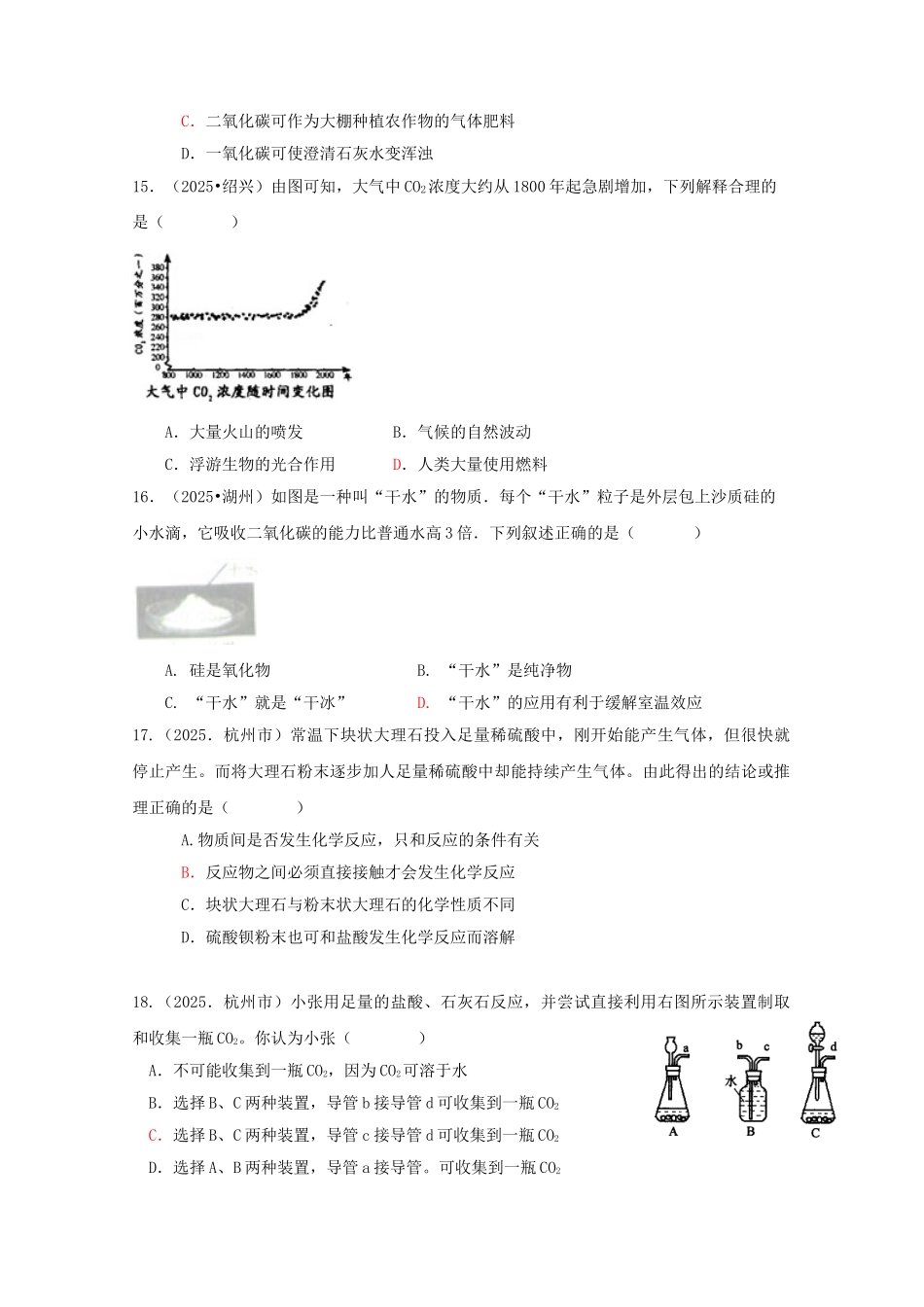 中考化学试题汇编——碳和碳的氧化物_第3页