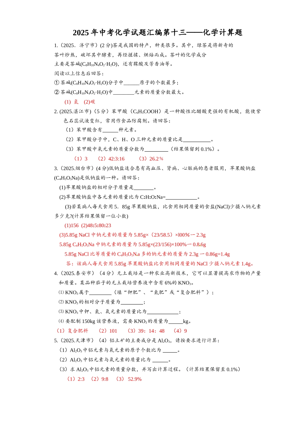 中考化学试题汇编第十三——化学计算题_第1页