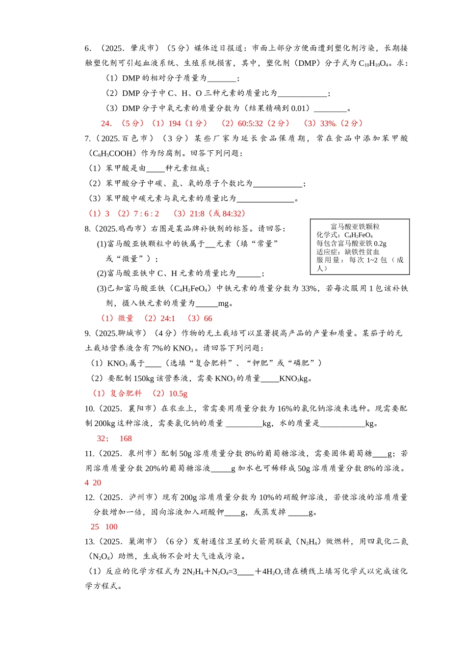 中考化学试题汇编第十三——化学计算题_第2页