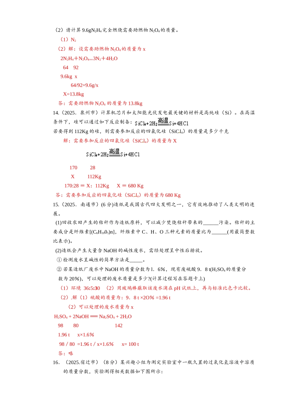 中考化学试题汇编第十三——化学计算题_第3页