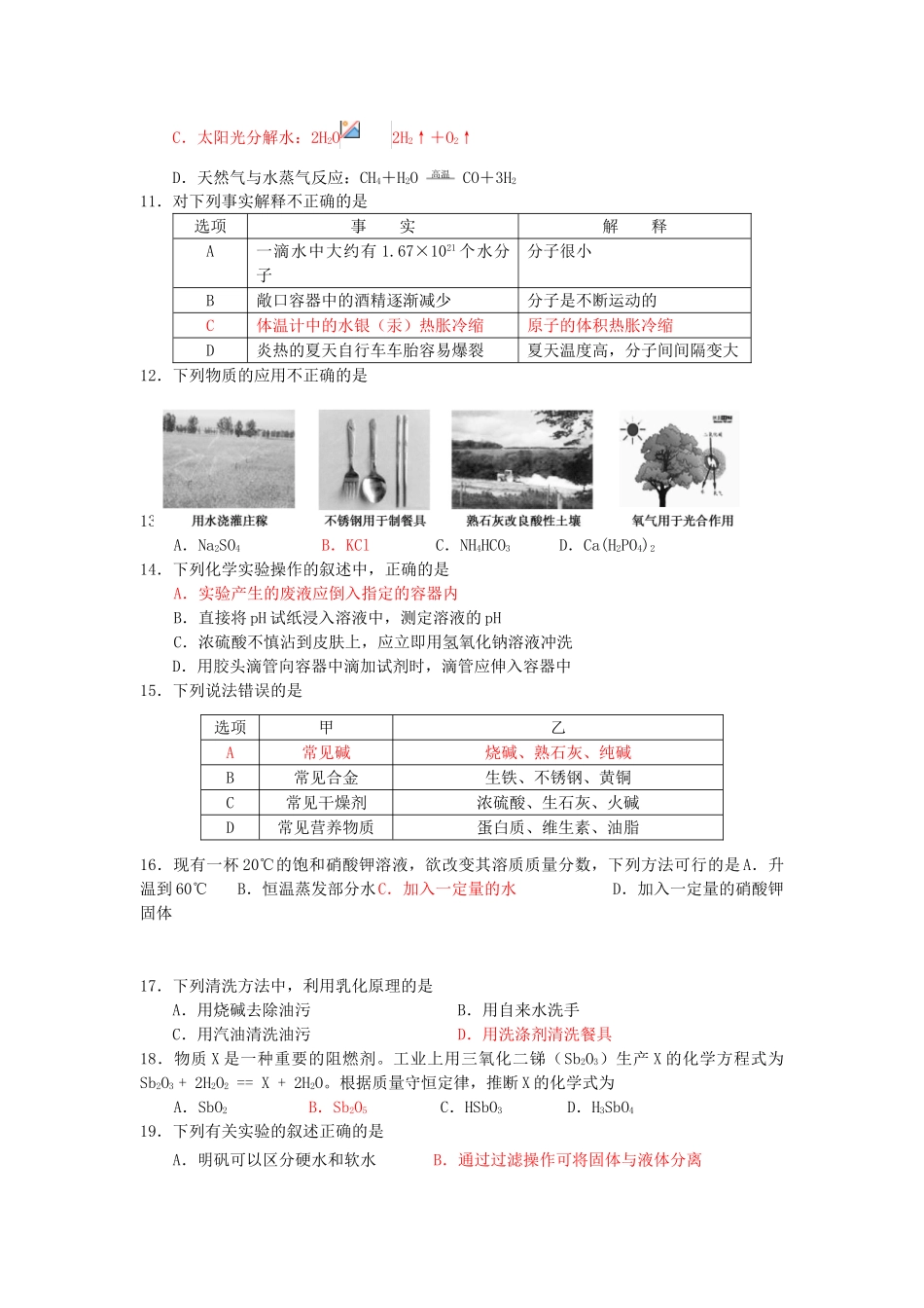 中考北京市朝阳区中考化学一模试题_第2页