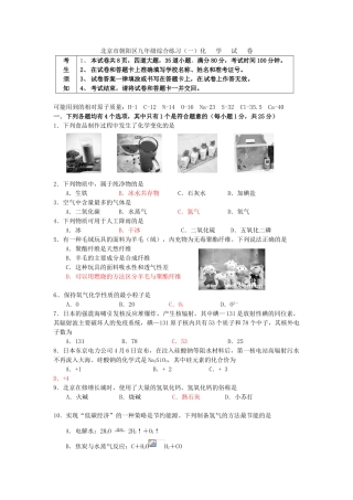 中考北京市朝阳区中考化学一模试题