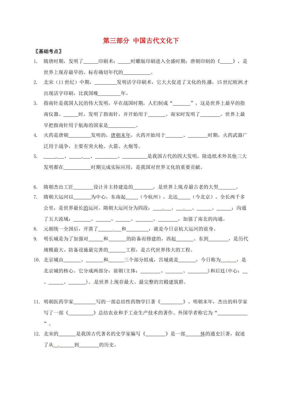 中考历史--中国古代文化下复习提纲无答案-川教版1_第1页