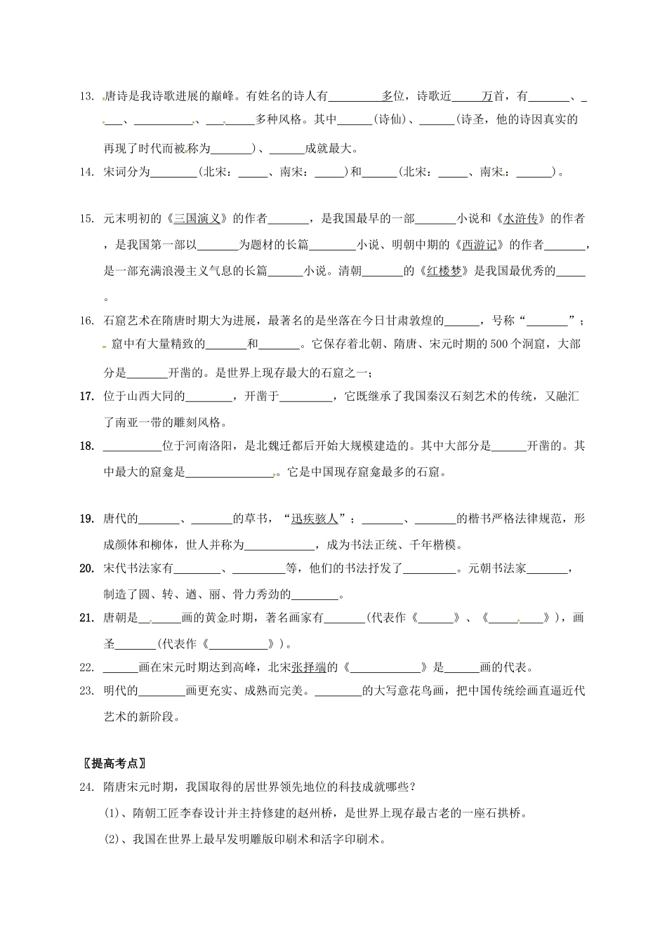 中考历史--中国古代文化下复习提纲无答案-川教版1_第2页